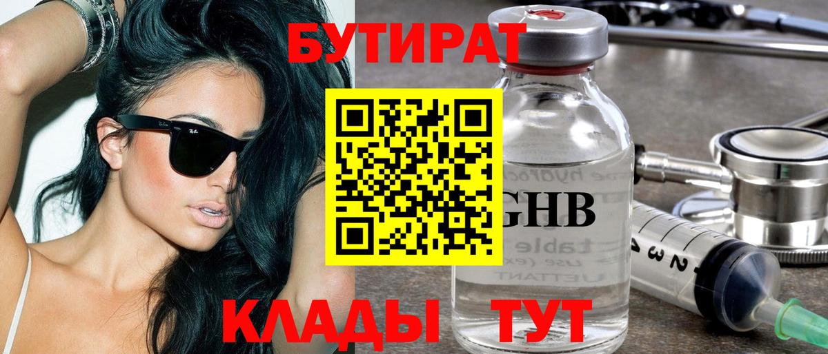 Бутират BDO Всеволожск