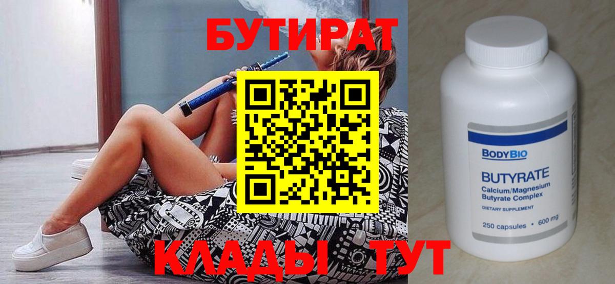 Бутират вода  Бутират  Всеволожск 