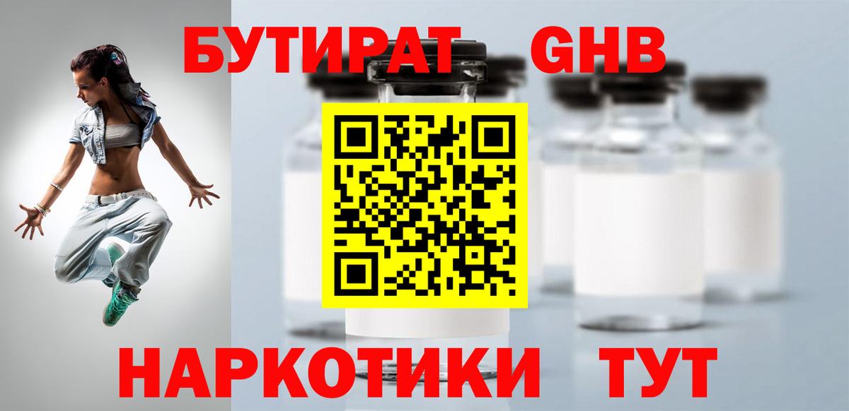 Бутират 99% Всеволожск