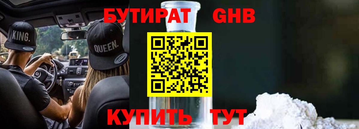 БУТИРАТ 1.4BDO  Бутират  Всеволожск  Вход с VPN 