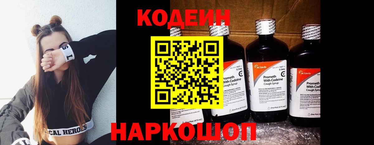 Кодеиновый сироп Lean Purple Drank  Вход с VPN  Всеволожск  Кодеиновый сироп Lean Purple Drank 