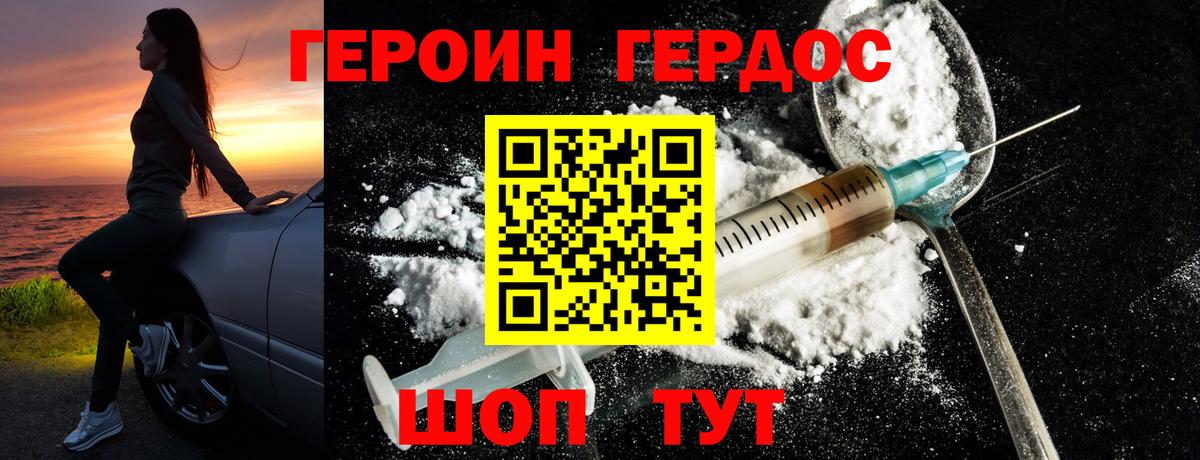 ГЕРОИН белый Всеволожск