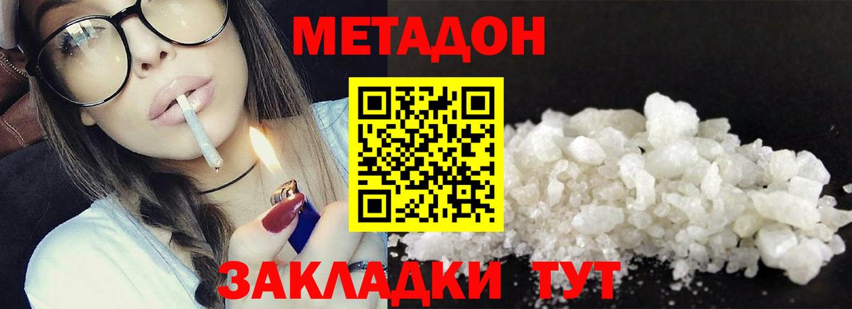МЕТАДОН кристалл Всеволожск