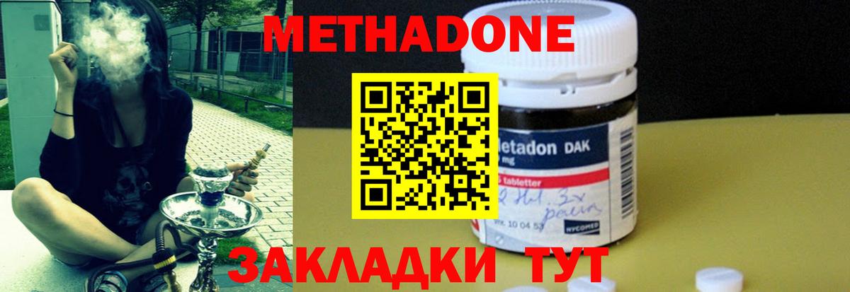 Метадон methadone Всеволожск
